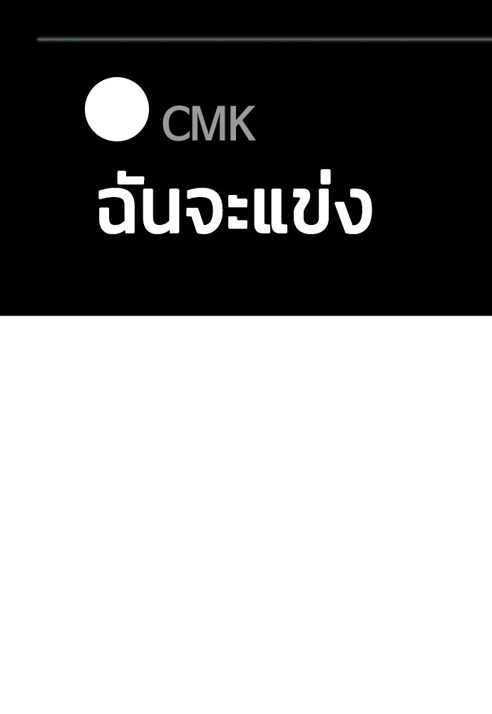 หมาหัวเน่าเก๋าเกินไป - หน้า 185