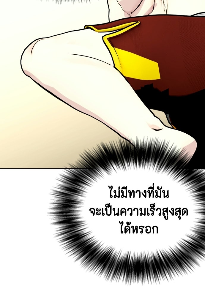 หมาหัวเน่าเก๋าเกินไป - หน้า 88