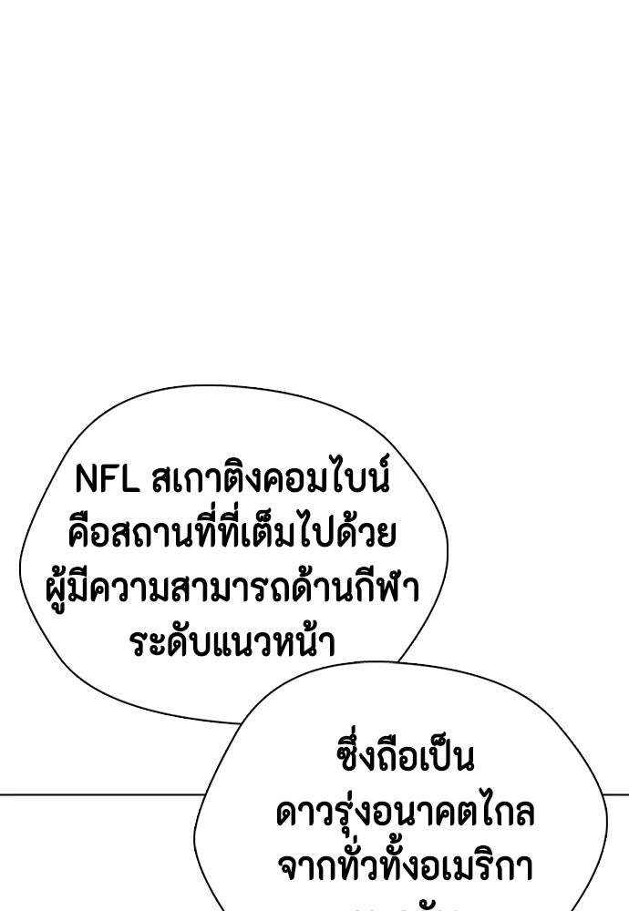 หมาหัวเน่าเก๋าเกินไป - หน้า 116