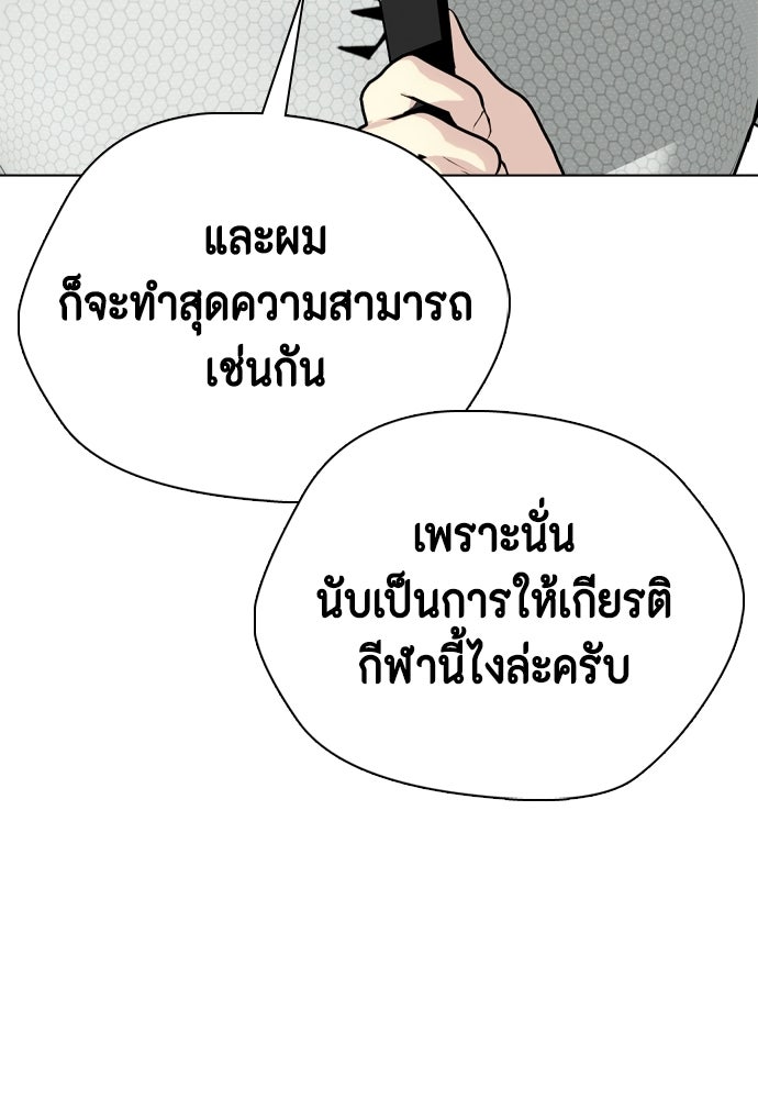 หมาหัวเน่าเก๋าเกินไป - หน้า 193