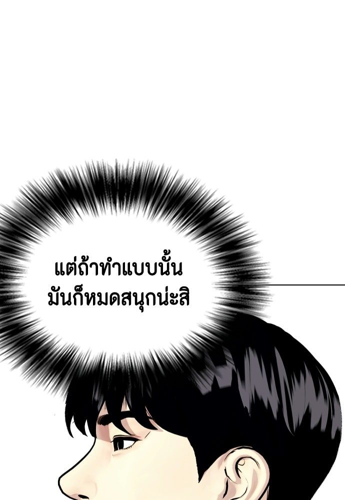 หมาหัวเน่าเก๋าเกินไป - หน้า 116