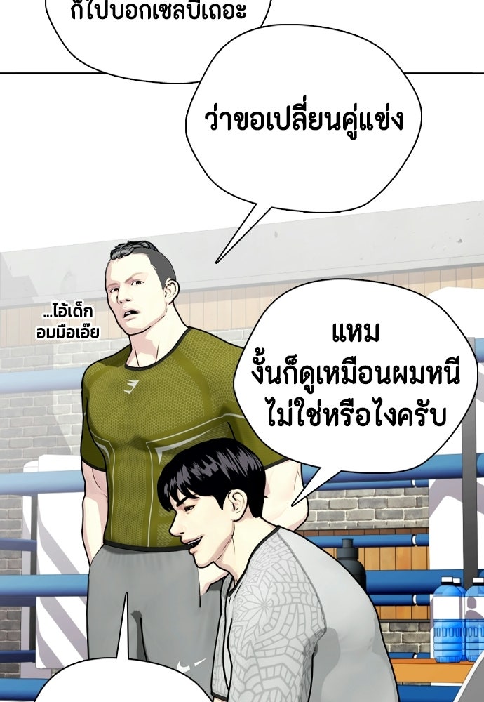 หมาหัวเน่าเก๋าเกินไป - หน้า 165