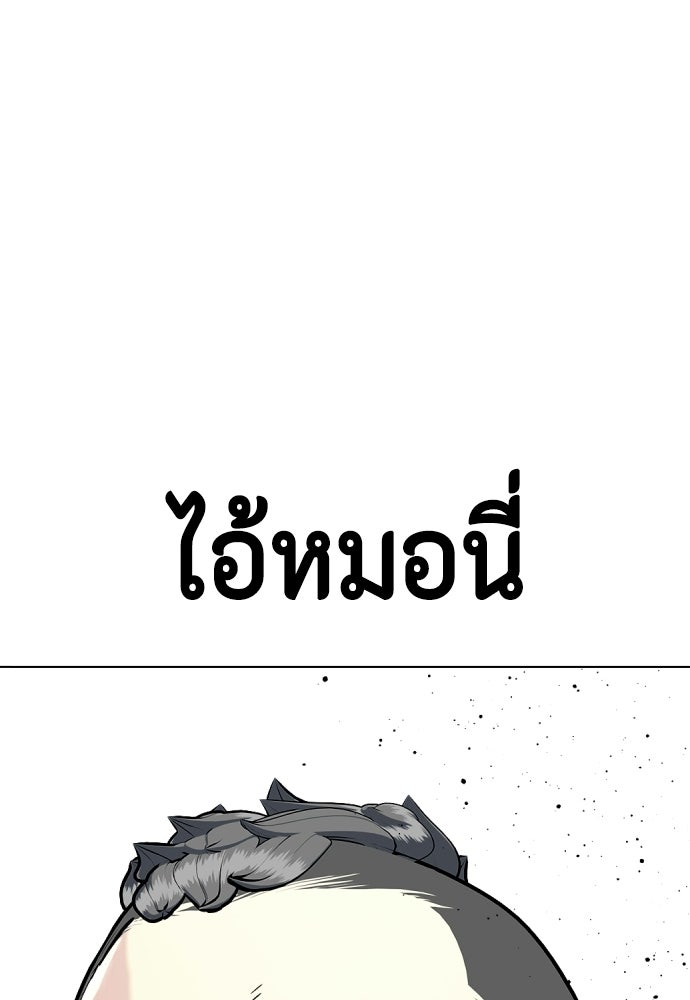 หมาหัวเน่าเก๋าเกินไป - หน้า 116