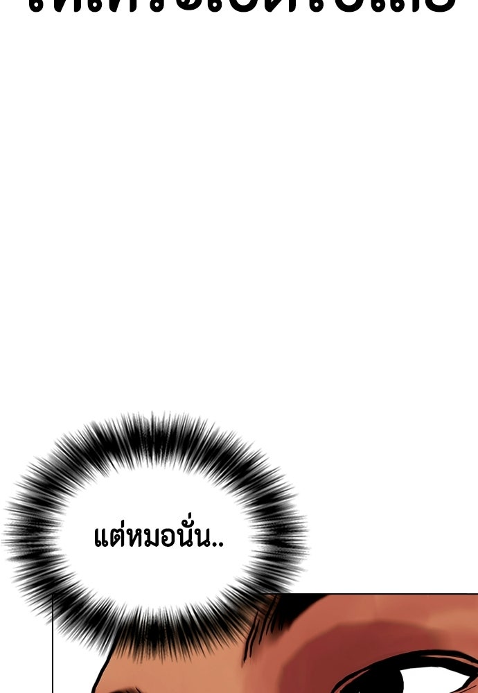 หมาหัวเน่าเก๋าเกินไป - หน้า 141