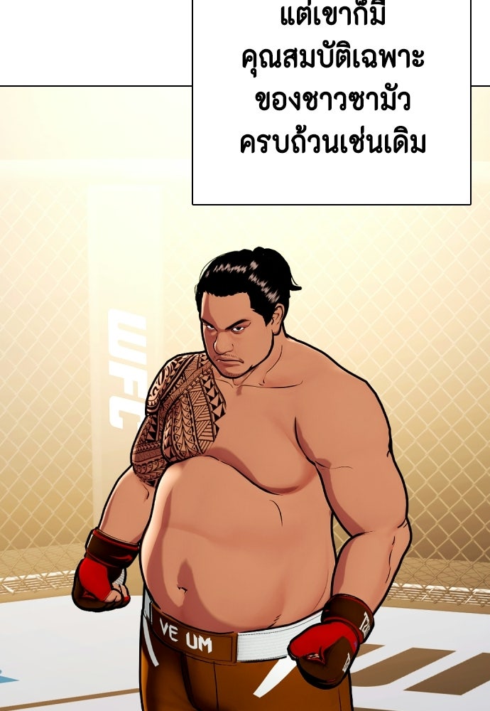 หมาหัวเน่าเก๋าเกินไป - หน้า 19