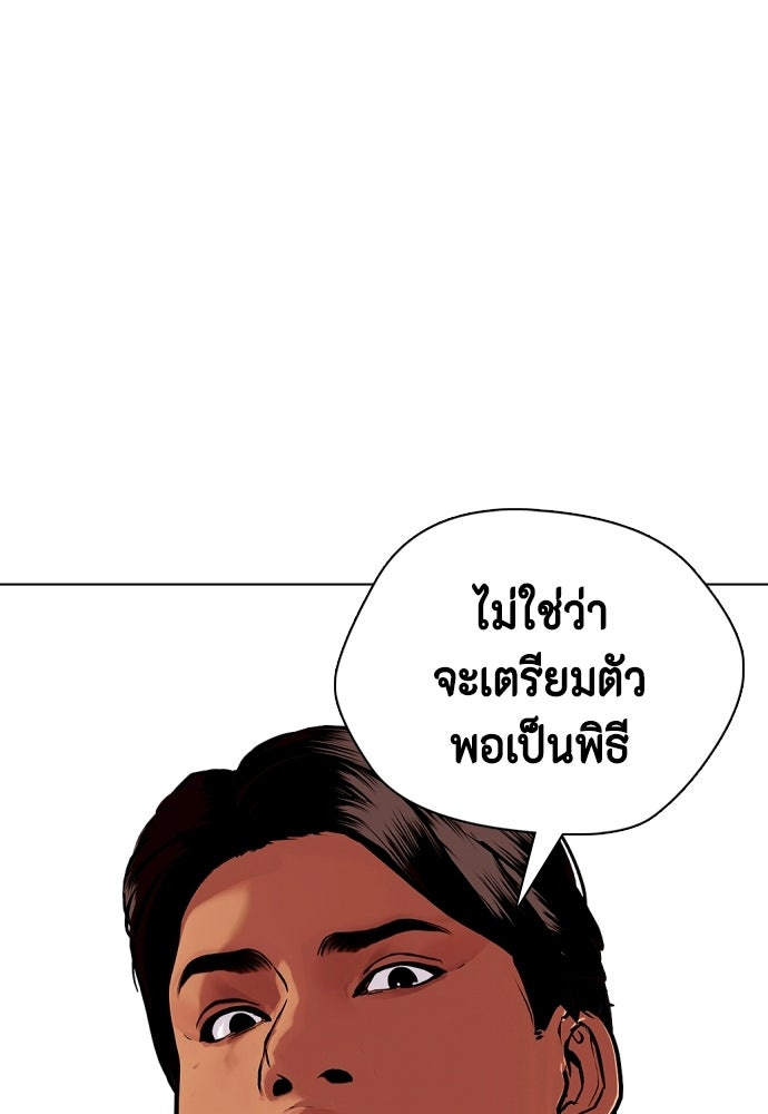 หมาหัวเน่าเก๋าเกินไป - หน้า 59