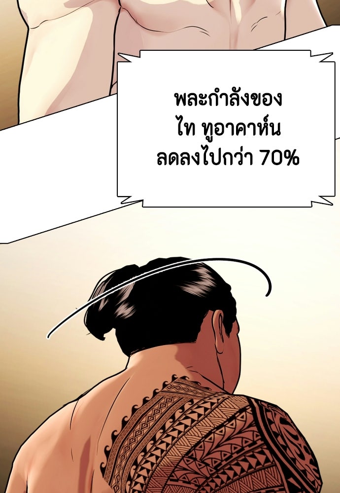 หมาหัวเน่าเก๋าเกินไป - หน้า 160