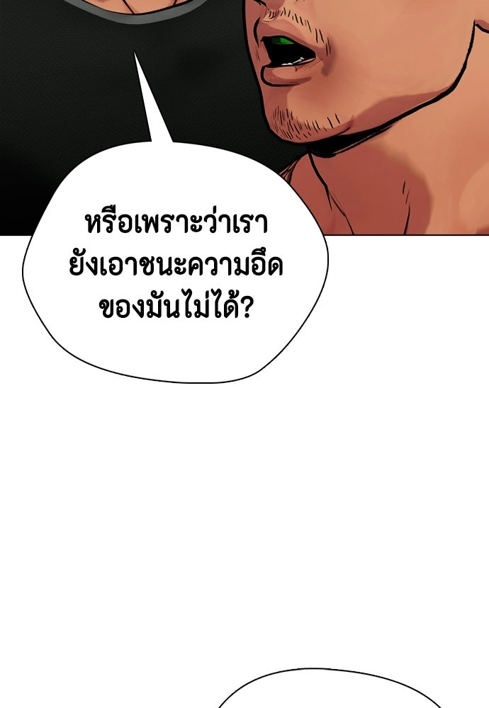 หมาหัวเน่าเก๋าเกินไป - หน้า 171