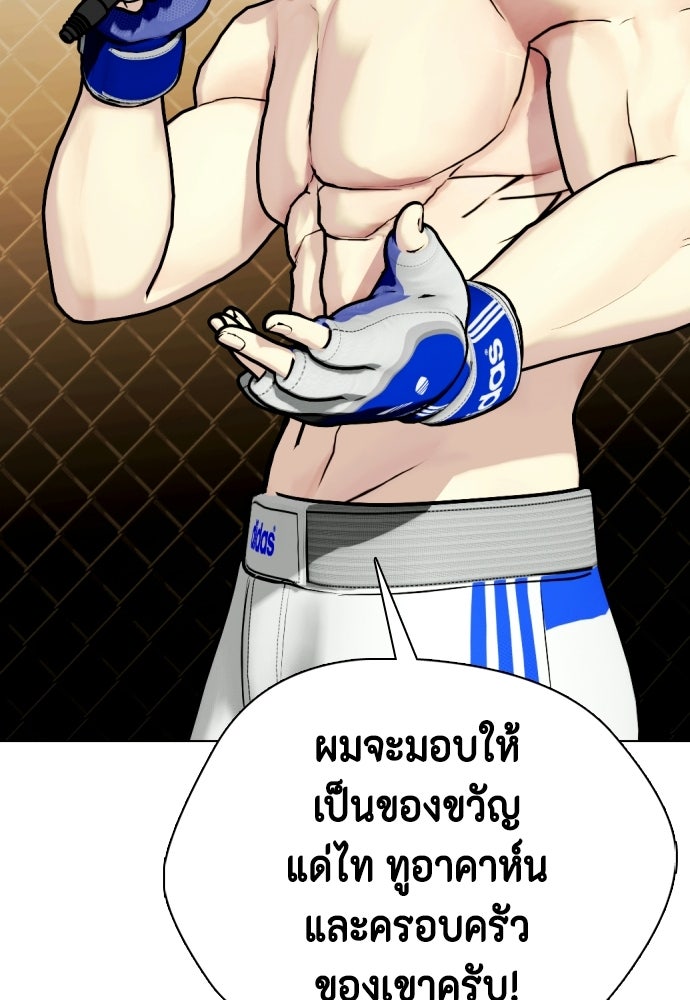 หมาหัวเน่าเก๋าเกินไป - หน้า 195