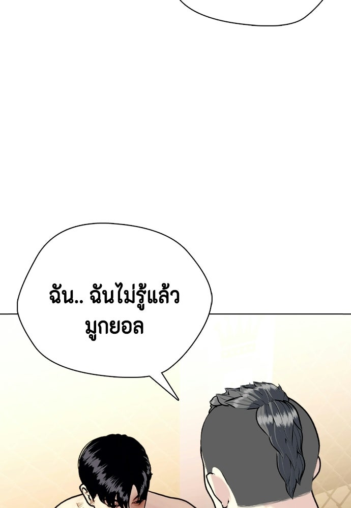 หมาหัวเน่าเก๋าเกินไป - หน้า 9