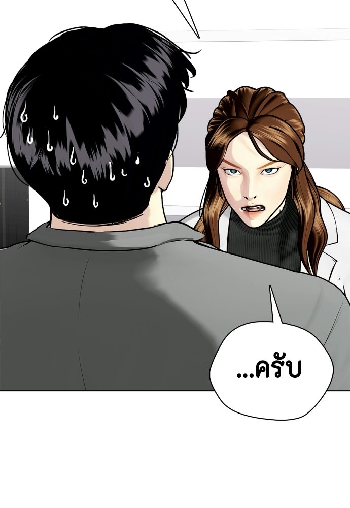 หมาหัวเน่าเก๋าเกินไป - หน้า 114