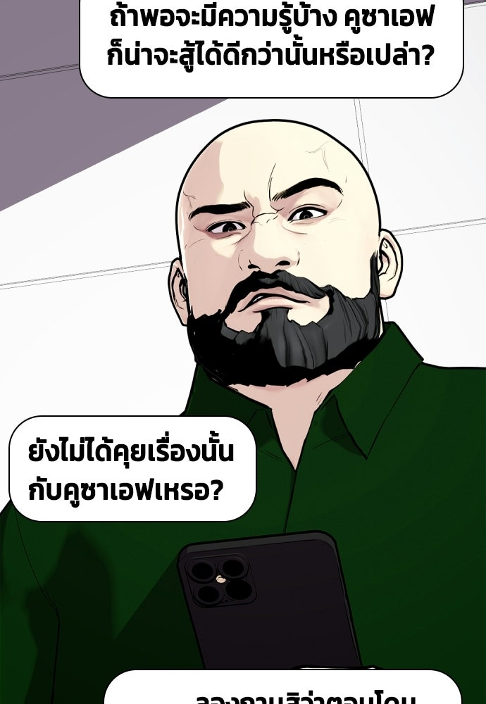 หมาหัวเน่าเก๋าเกินไป - หน้า 173