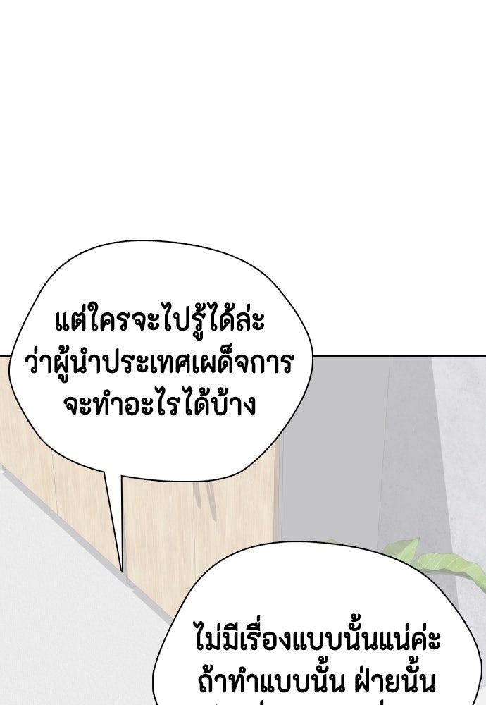 หมาหัวเน่าเก๋าเกินไป - หน้า 187