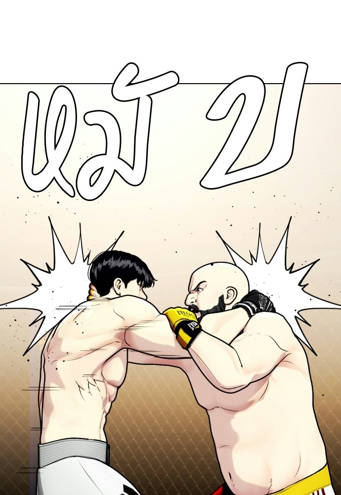 หมาหัวเน่าเก๋าเกินไป - หน้า 126