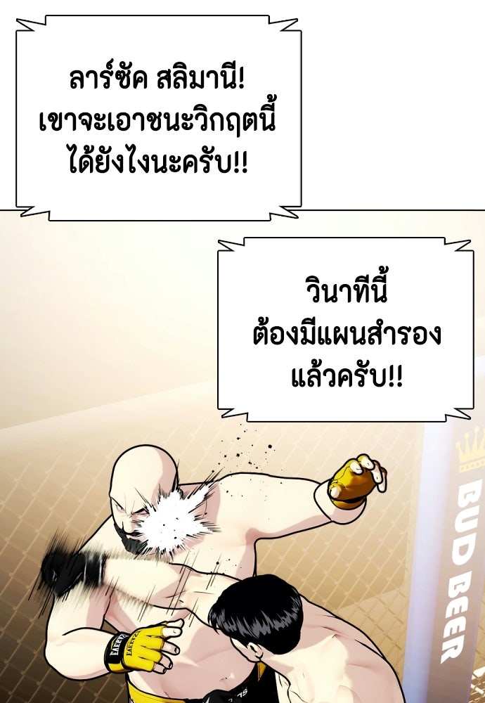 หมาหัวเน่าเก๋าเกินไป - หน้า 169