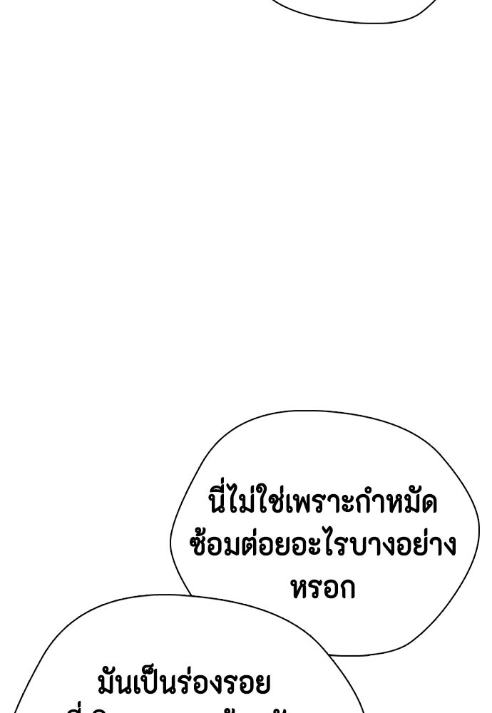 หมาหัวเน่าเก๋าเกินไป - หน้า 25