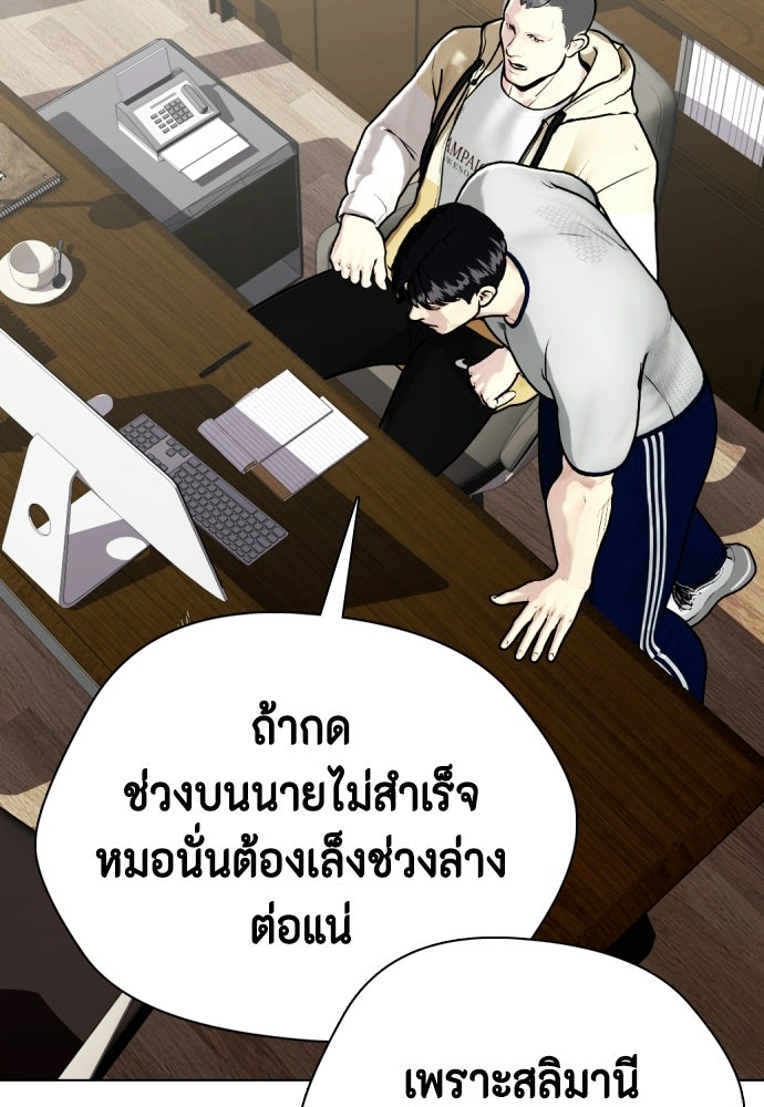 หมาหัวเน่าเก๋าเกินไป - หน้า 32