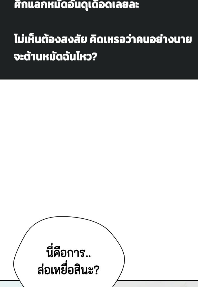 หมาหัวเน่าเก๋าเกินไป - หน้า 52