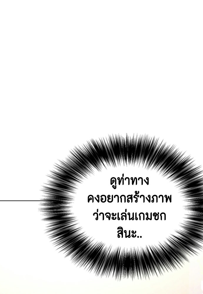หมาหัวเน่าเก๋าเกินไป - หน้า 70