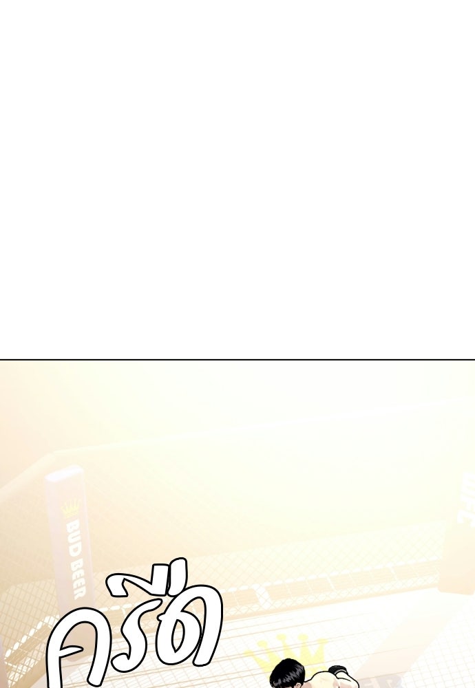 หมาหัวเน่าเก๋าเกินไป - หน้า 97