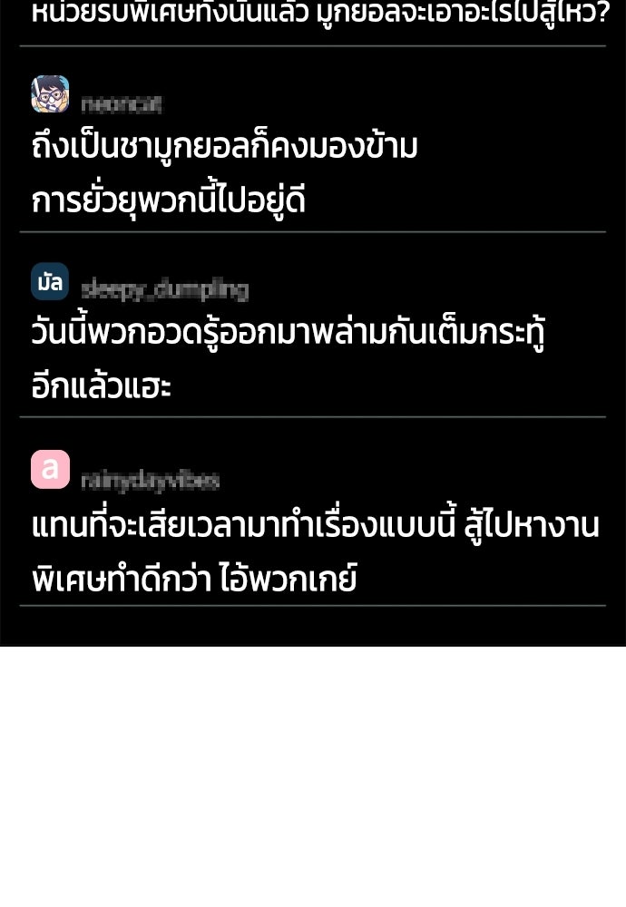 หมาหัวเน่าเก๋าเกินไป - หน้า 110