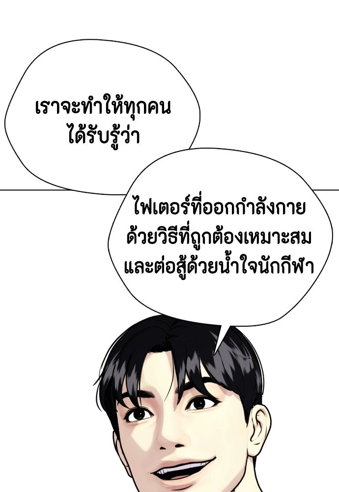 หมาหัวเน่าเก๋าเกินไป - หน้า 153