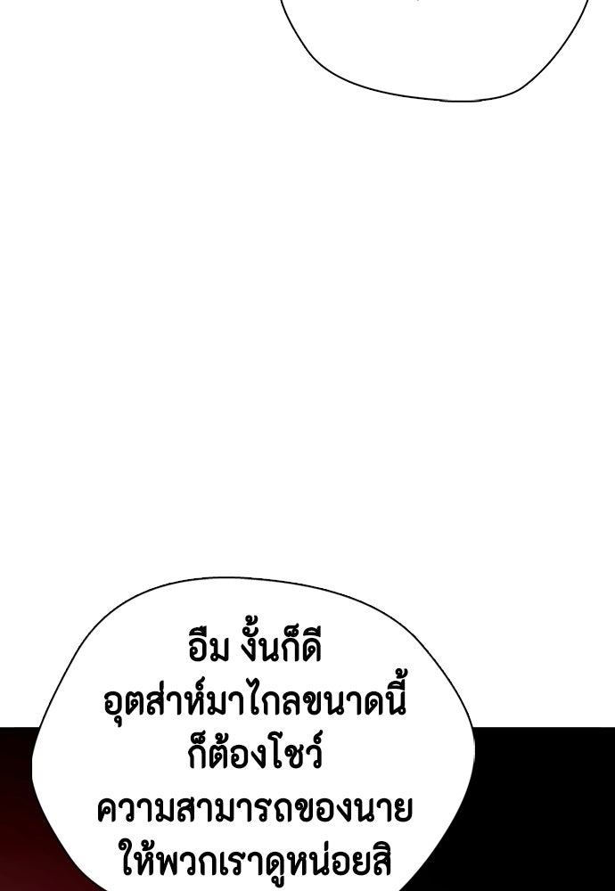หมาหัวเน่าเก๋าเกินไป - หน้า 180