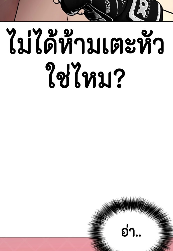 หมาหัวเน่าเก๋าเกินไป - หน้า 125