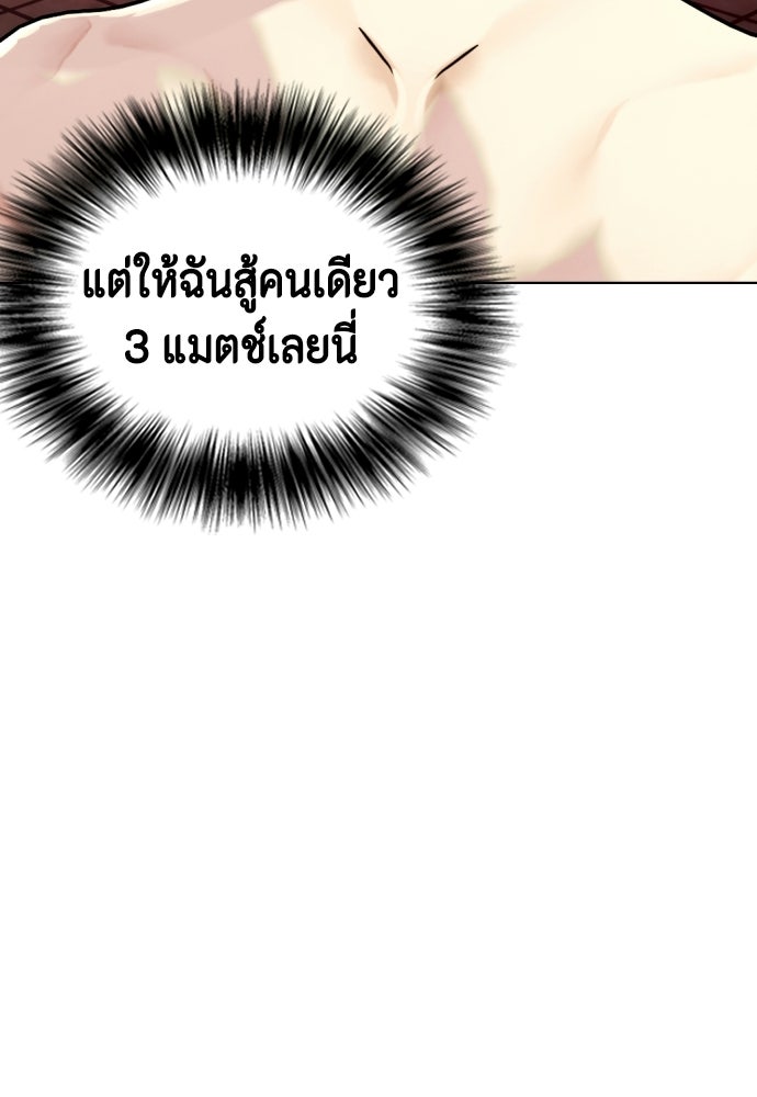 หมาหัวเน่าเก๋าเกินไป - หน้า 180
