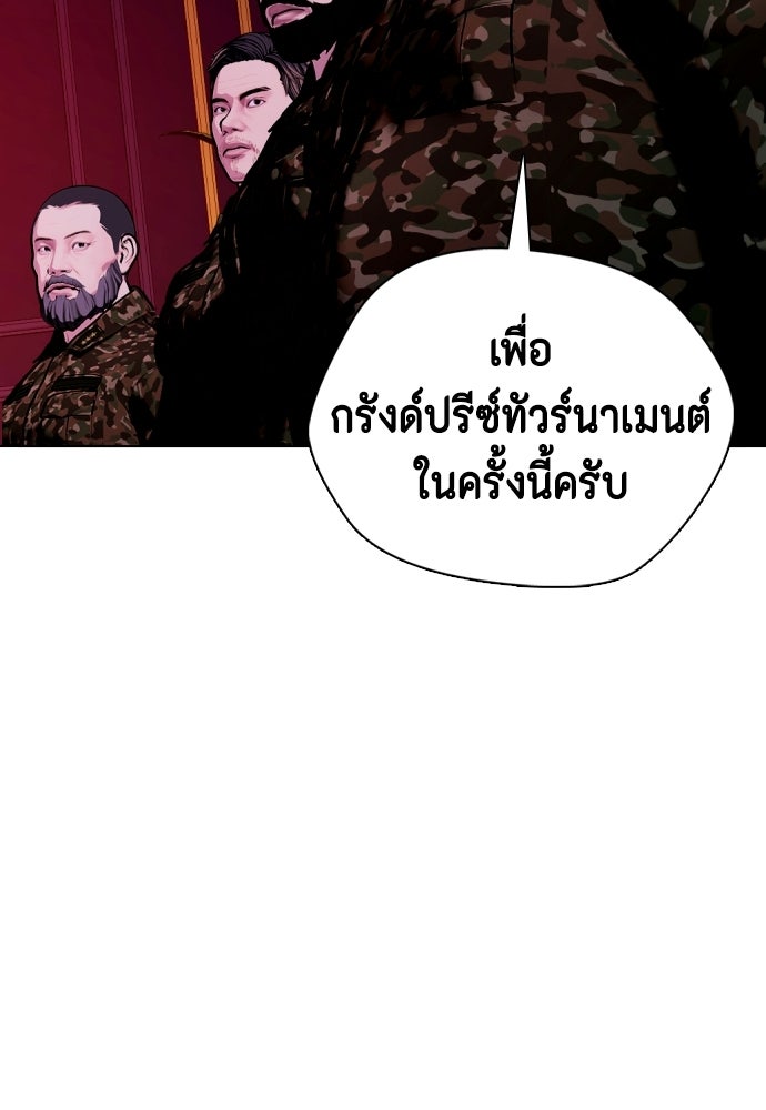 หมาหัวเน่าเก๋าเกินไป - หน้า 57