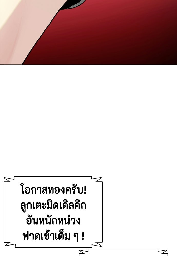 หมาหัวเน่าเก๋าเกินไป - หน้า 116