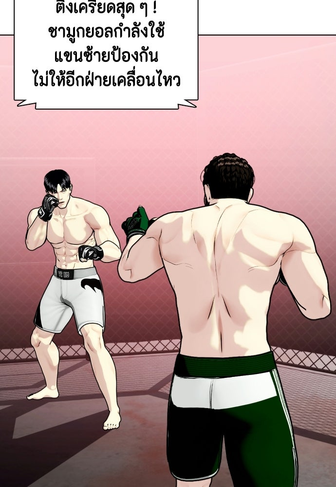 หมาหัวเน่าเก๋าเกินไป - หน้า 55