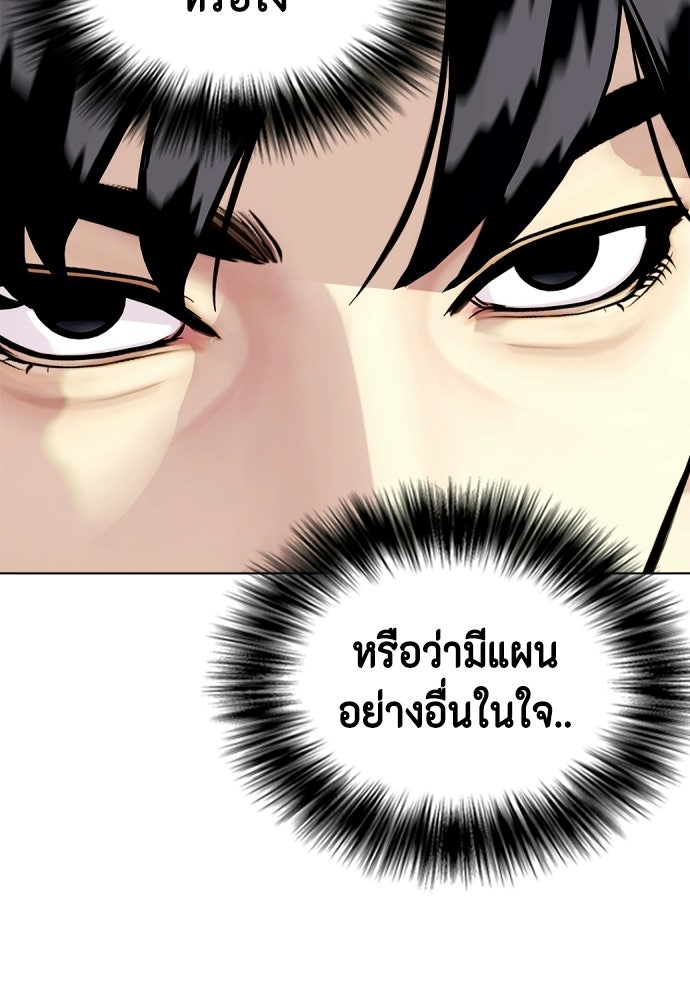 หมาหัวเน่าเก๋าเกินไป - หน้า 60