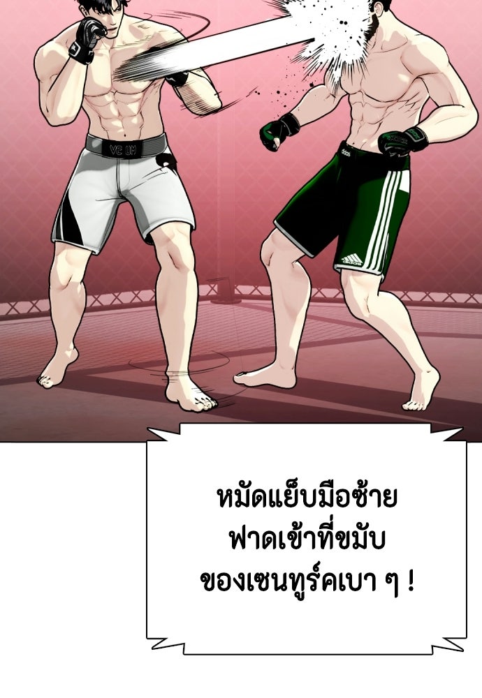 หมาหัวเน่าเก๋าเกินไป - หน้า 62
