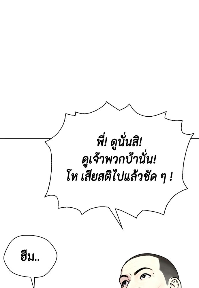 หมาหัวเน่าเก๋าเกินไป - หน้า 116