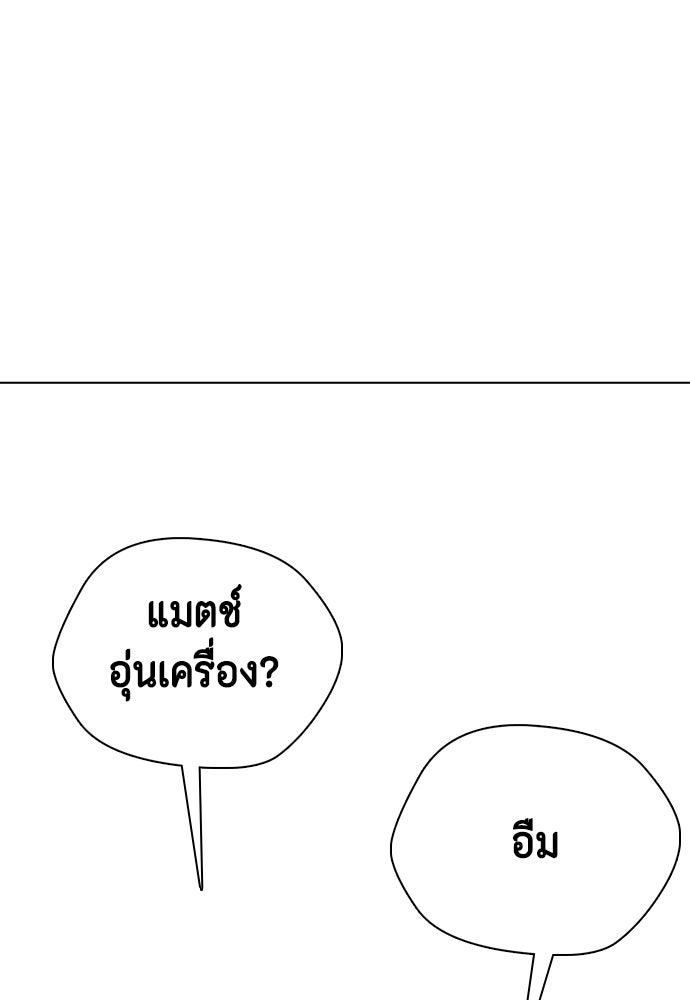 หมาหัวเน่าเก๋าเกินไป - หน้า 27