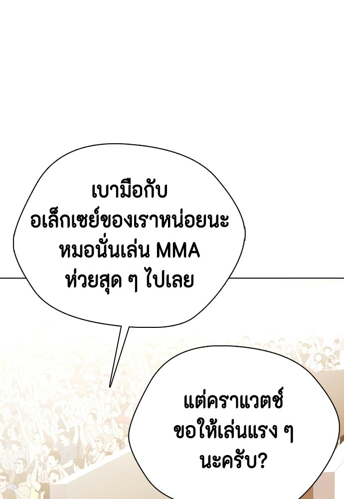 หมาหัวเน่าเก๋าเกินไป - หน้า 63