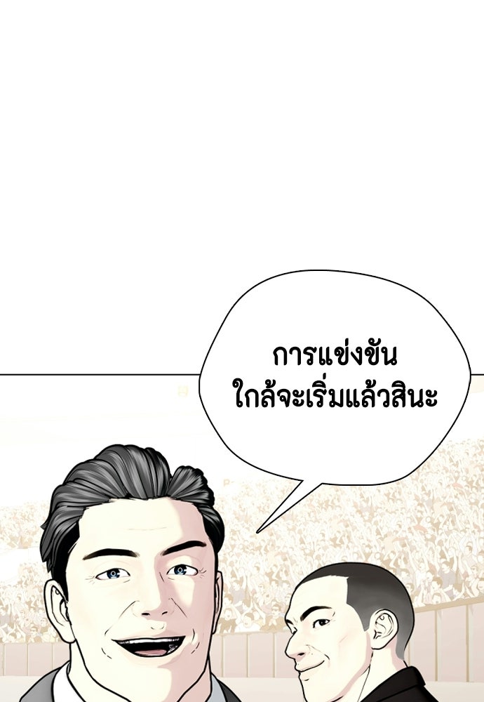 หมาหัวเน่าเก๋าเกินไป - หน้า 65