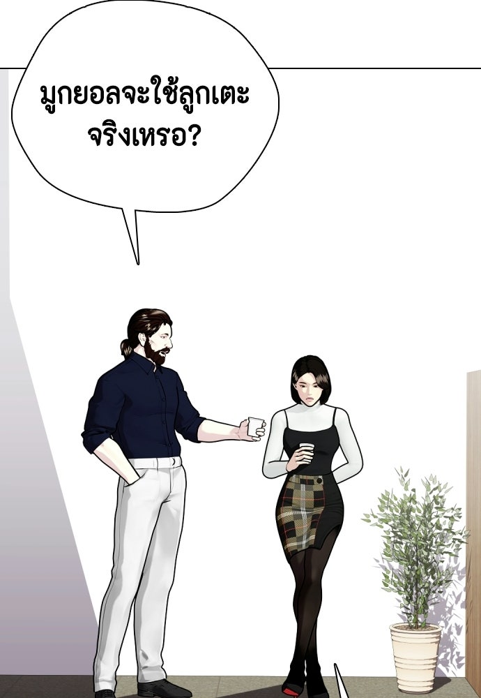 หมาหัวเน่าเก๋าเกินไป - หน้า 116