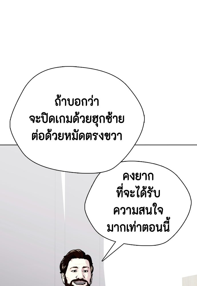 หมาหัวเน่าเก๋าเกินไป - หน้า 121