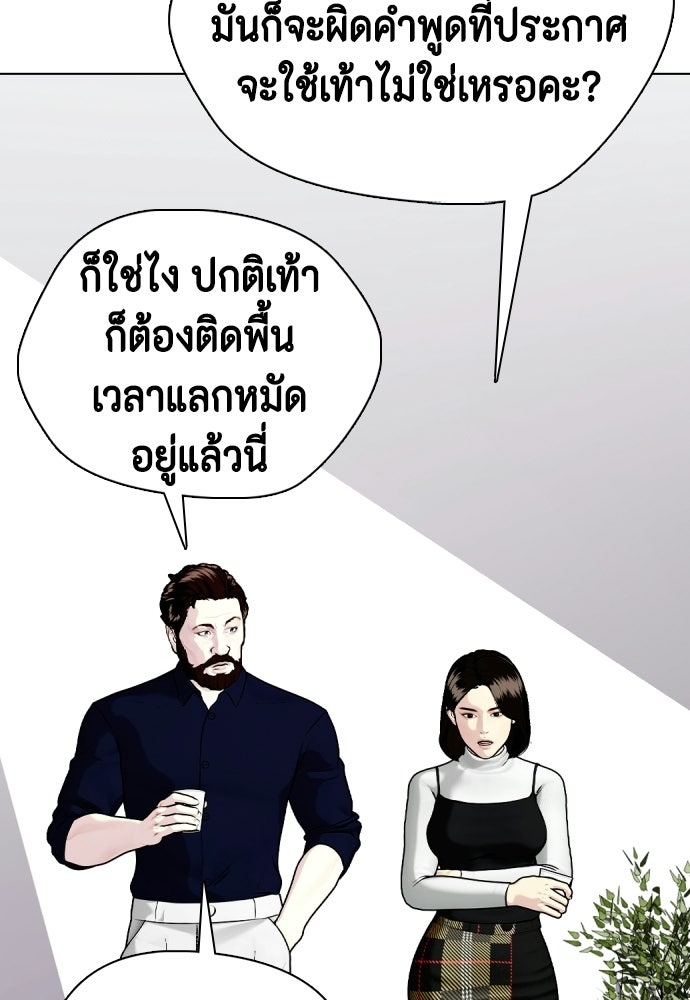 หมาหัวเน่าเก๋าเกินไป - หน้า 144