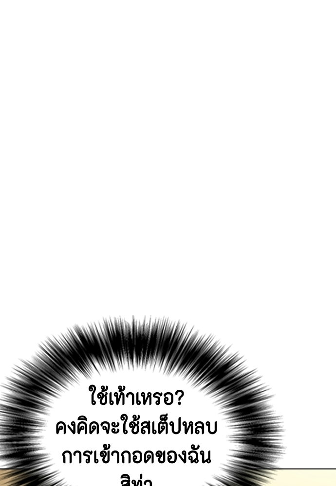 หมาหัวเน่าเก๋าเกินไป - หน้า 162