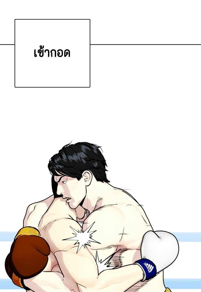หมาหัวเน่าเก๋าเกินไป - หน้า 36