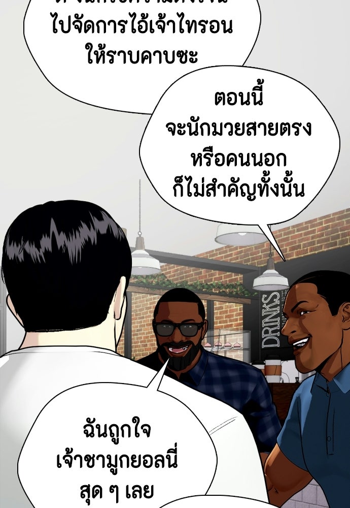 หมาหัวเน่าเก๋าเกินไป - หน้า 111