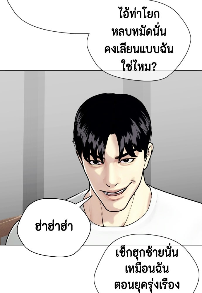 หมาหัวเน่าเก๋าเกินไป - หน้า 113