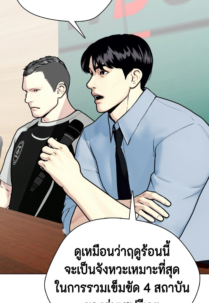 หมาหัวเน่าเก๋าเกินไป - หน้า 133