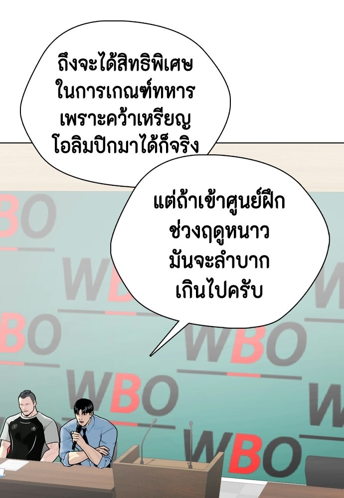 หมาหัวเน่าเก๋าเกินไป - หน้า 140