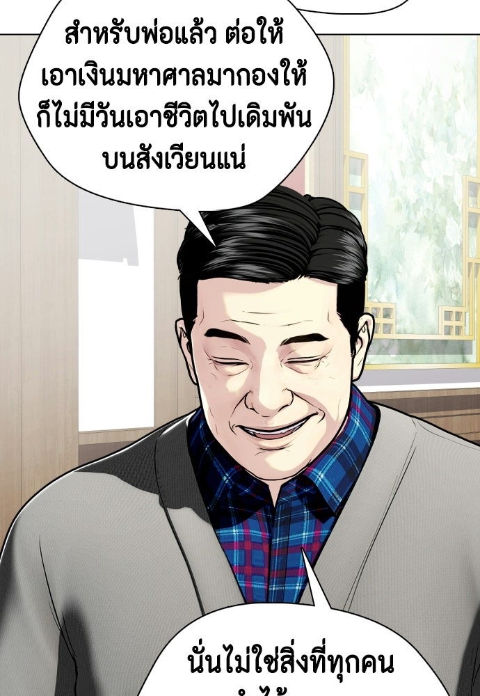 หมาหัวเน่าเก๋าเกินไป - หน้า 172