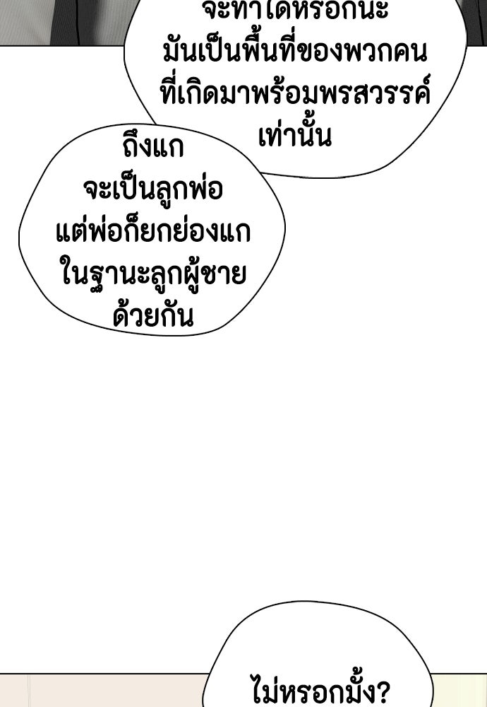 หมาหัวเน่าเก๋าเกินไป - หน้า 173