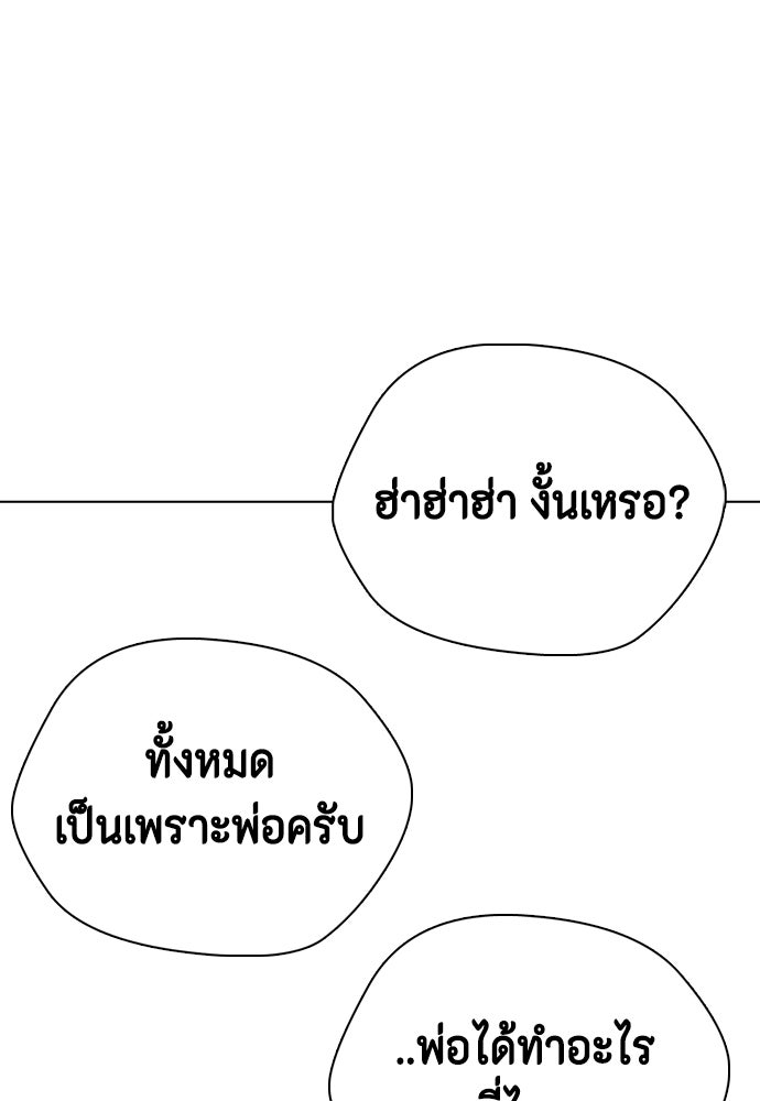 หมาหัวเน่าเก๋าเกินไป - หน้า 175